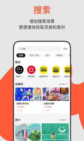 ZCOOL站酷 5.8.0 最新版 2