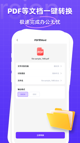 万能格式转换器 1.2.8 最新版 3