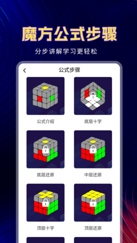 魔方教程 1.0.6 安卓版 2