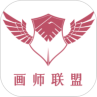 画师联盟
