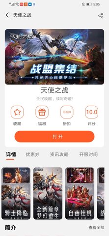 乐游 5.1.2 官方版 4