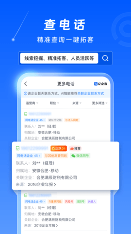 亿企查 15.05.29 最新版 3