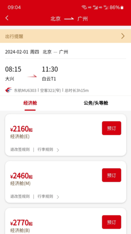 一票通 1.4.0 最新版 2