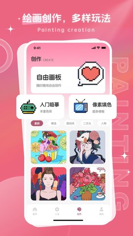 画师联盟 1.0.5 安卓版 3