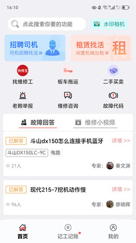51机械 2.0.4 最新版 3