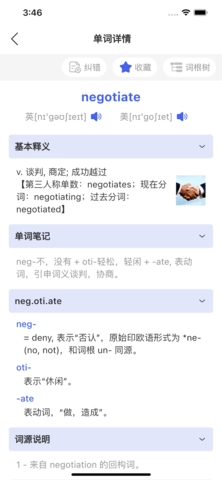 词根词缀词典 1.5.1 官方版 1