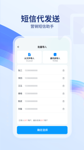 短信代发送 1.1.1 最新版 2