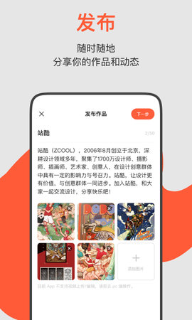ZCOOL站酷 5.8.0 最新版 3