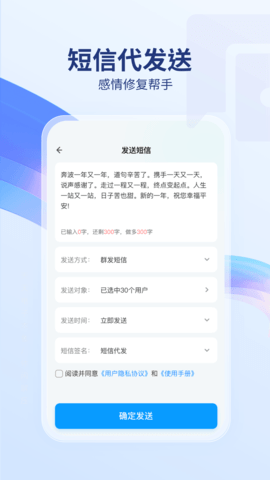 短信代发送 1.1.1 最新版 1