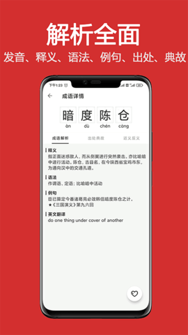 成语词典大全 1.9.8 官方版 4