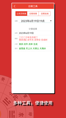 万年历择日通胜 2.3.4 安卓版 3