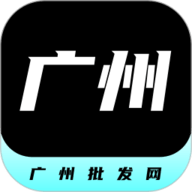 广州批发网