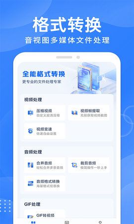 全能转换格式工厂 1.1.9 安卓版 3