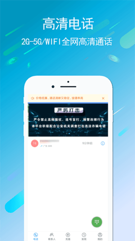 UU5G电话 1.0.20 安卓版 1