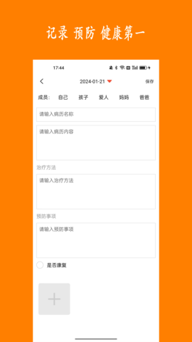 健康树 1.1 官方版 4
