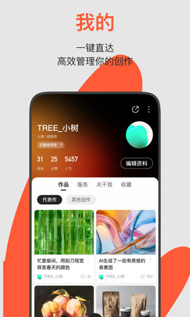 ZCOOL站酷 5.8.0 最新版 4