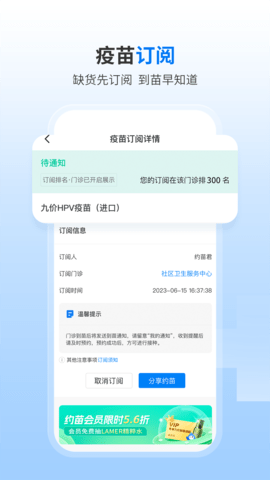 约苗 5.1.5 最新版 3
