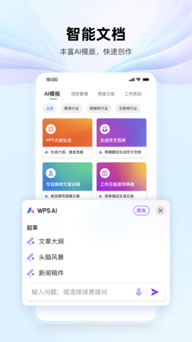 WPS Office 14.26.1 官方版 1