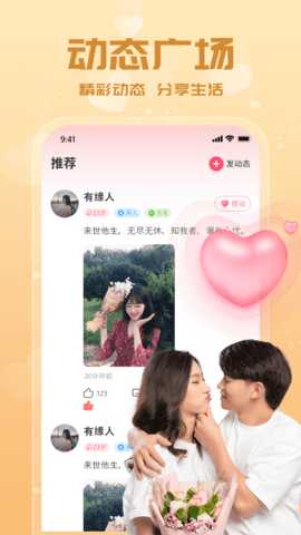 附近来约会 3.0.28 最新版 4