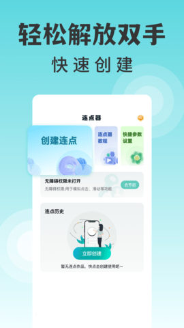 万能点击器连点器 1.0.9 安卓版 2
