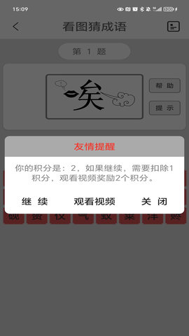 看图猜成语 5.6 最新版 4