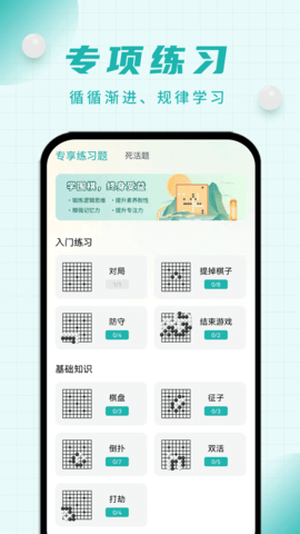 奕诚围棋 1.0.6 官方版 1