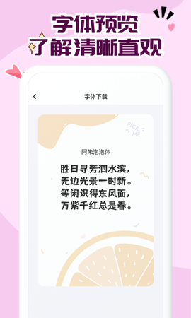 免费字体大全 1.0.18 最新版 1