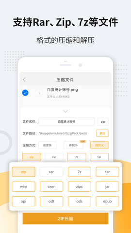 解压缩zip 11.6.82 安卓版 1
