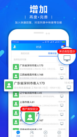 网站商务通 102025.0422 最新版 3