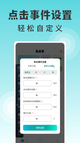 万能点击器连点器 1.0.9 安卓版 3