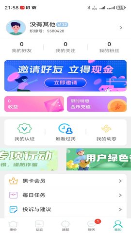 织缘 1.2.8 官方版 3