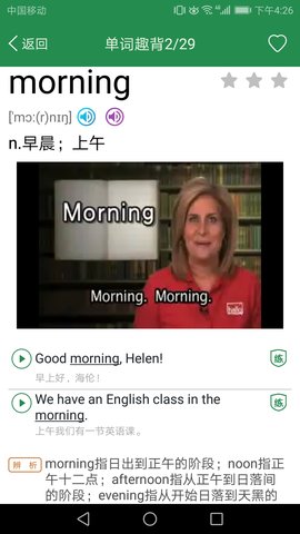 初中英语单词同步学 2.5.12 最新版 3