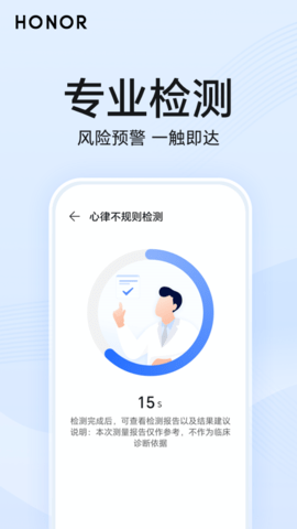 荣耀心脏健康研究 1.0.2.349 安卓版 3