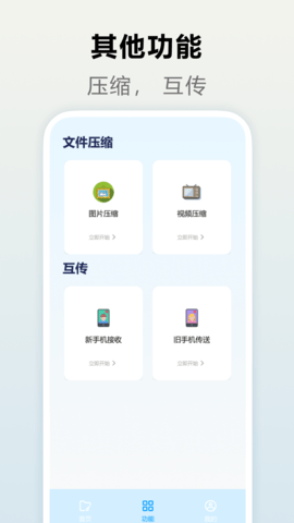 apk 5.5 官方版 3