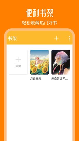 天天追书 1.3 最新版本 1