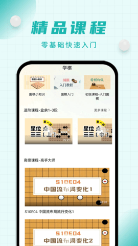 奕诚围棋 1.0.6 官方版 3