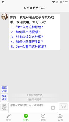 AI绘画助手 1.0.0 最新版 1