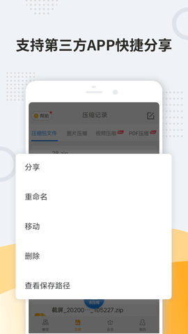 解压缩zip 11.6.82 安卓版 3