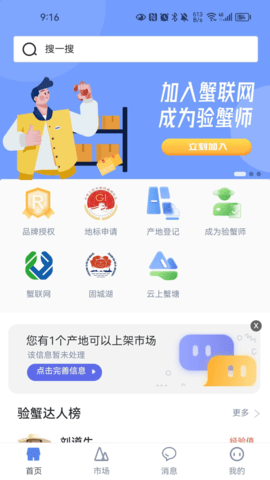 蟹联网 2.3.16 官方版 3