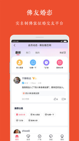 觉者婚恋 2.1.0 安卓版 2