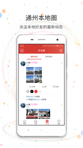 八通网 3.4.6 最新版 2