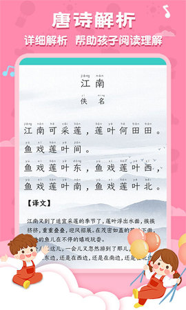 唐诗三百首国学启蒙 6.1.6 安卓版 2