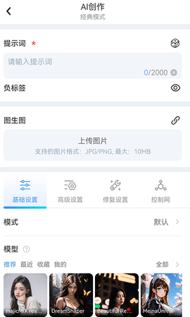 海艺AI 2.3.6 官方版 2