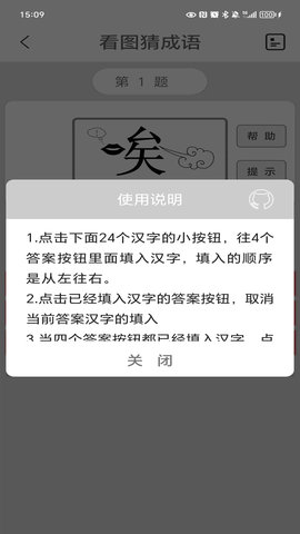 看图猜成语 5.6 最新版 3