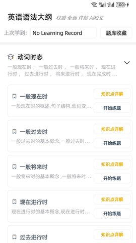 英语口语8000句 11.9 安卓版 3