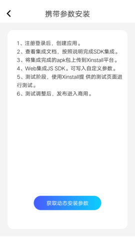 Xinstall 1.7.5 安卓版 1