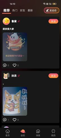 TNT语音 1.0.0 官方版 3