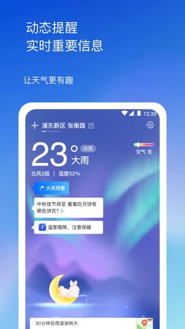 先知天气 2311010 最新版 1