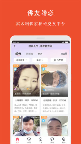 觉者婚恋 2.1.0 安卓版 1