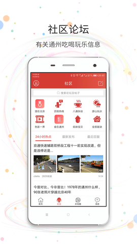 八通网 3.4.6 最新版 1